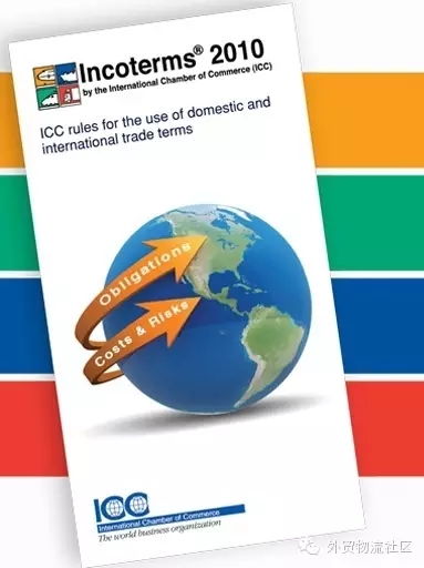 國(guó)際貨運(yùn)代理漫談 淺說(shuō)Incoterms國(guó)際貨物運(yùn)輸代理